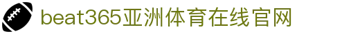 beat·365(中国)-唯一官方网站